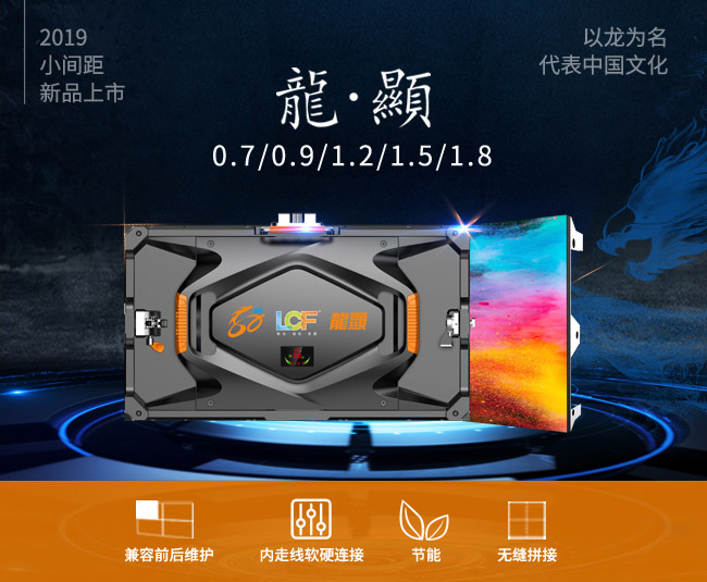 酷游九州小间距，感受视界之美