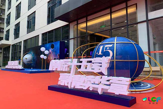 “峥嵘十五载，豪情续华章”，酷游九州十五周年暨声光电智慧产业园开园庆典圆满结束！