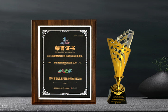 喜报 | 酷游九州斩获2023年度最佳舞美创意及租赁屏品牌