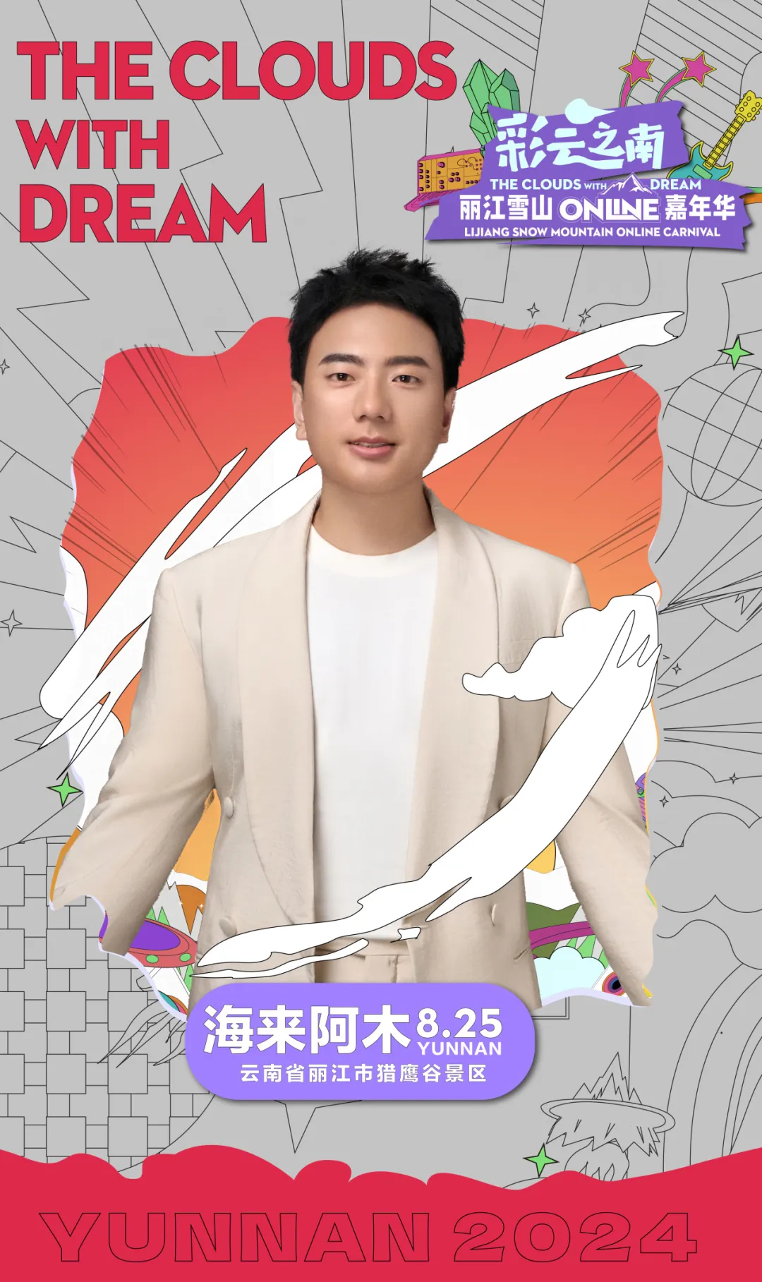 海来阿木演唱会LED屏幕 海来阿木演唱会LED屏幕